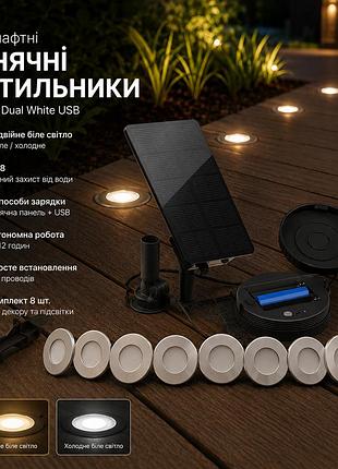 Уцінка ландшафтні сонячні світильники advance dual white usb, комплект 8 шт., ip68, тепле/холодне біле світло, usb + сонячна заряд