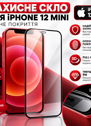 Захисне скло apple iphone 12 mini full cover з олеофобним покриттям та чорною рамкою