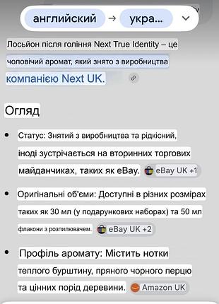 Англія 🇬🇧 рідкість next true identity aftershave лосьйон після гоління одеколон 50 мл знятість 8
