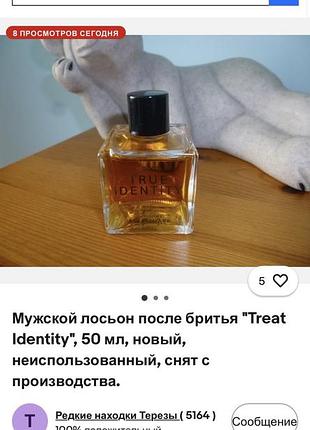 Англія 🇬🇧 рідкість next true identity aftershave лосьйон після гоління одеколон 50 мл знятість 5