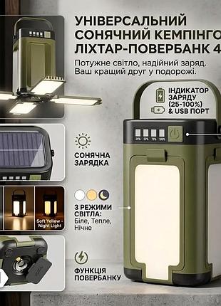 Кемпінговий led ліхтар mh-868 з сонячною зарядкою та функцією power bank