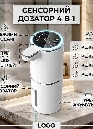 Аксесуари для миття посуду сенсорний автоматичний дозатор для рідкого мила з led-дисплеєм та режимами дозування, диспенсер для мила об'ємом 380 мл