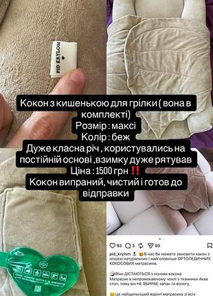 Кокон «під крилом»