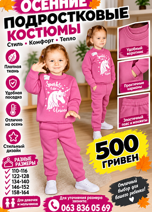 Повсякденний костюм для дівчаток та хлопчиків рожевий з єдинорогом