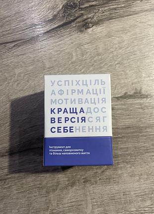 Психологія мотивація memo games карти memo games «краща версія себе» (українська)