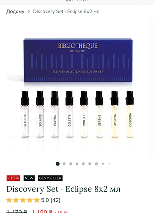 Discovery set bibliotheque de parfum eclipse collection 5