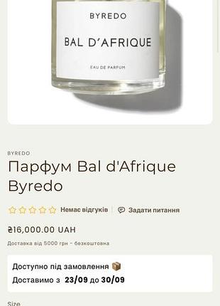 Парфуми byredo bal d'afrique 100мл 5