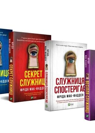 Комплект книг "служниця"