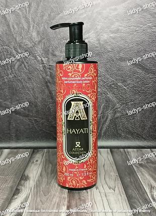 Парфумований лосьйон для тіла attar collection hayati brand collection 200 мл