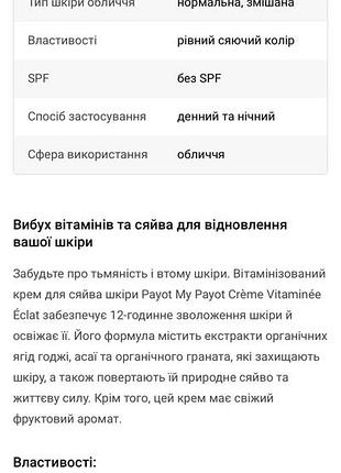Крем для обличчя payot 2