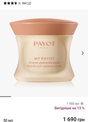 Крем для обличчя payot