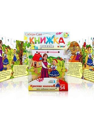Книга-пазли червона шапочка