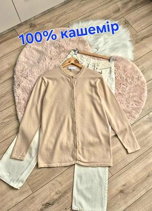 Кардиган женский 100% кашемир бренда peter hahn