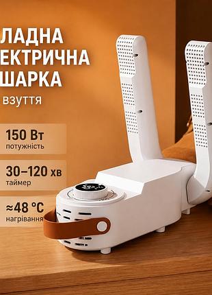 Складная электрическая сушилка для обуви 150 вт с таймером 30–120 мин и нагревом около 48 °c, белая