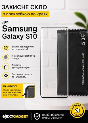 Защитное стекло для samsung galaxy s10 - 2.5d, закругленные края, проклейка по краям