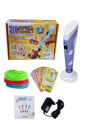 Ручка 3d pen-3+10 м пластика набор трафаретов адаптер питания от 6 лет (3968_342)