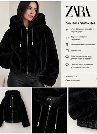 Zara чорна шуба куртка з екохутра 🖤