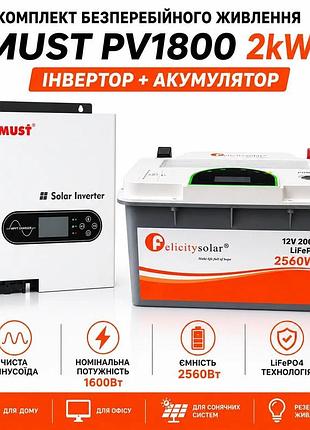 Комплект бесперебойного питания must pv1800 1.6 квт + аккумулятор felicity solar lifepo4 12.8v 200ah (2560wh)