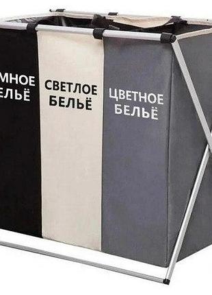 Складна тканева корзина laundry для грязного білизни на 3 секції xpro (43049-_304)