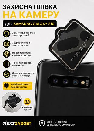 Защитная пленка на камеру для samsung galaxy s10 – защита объективов