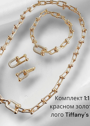 Комплект сережки, підвіска та браслет тіффані, stainless steel