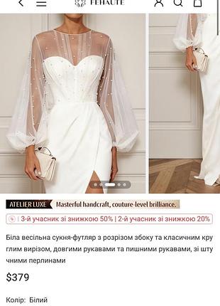 Біла сукня від бренду fehaute 7