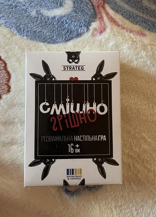 Настільна гра «смішно грішно»
