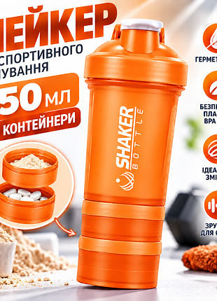 Шейкер для фитнеса и тренировок shakerbottle 450мл оранжевый герметичная бутылка для протеина с шариком-миксером и 2 контейнерами