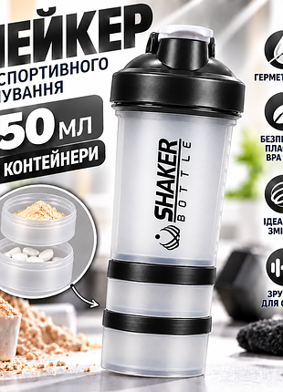 Шейкер для фитнеса и тренировок shakerbottle 450мл черный герметичная бутылка для протеина с шариком-миксером и 2 контейнерами