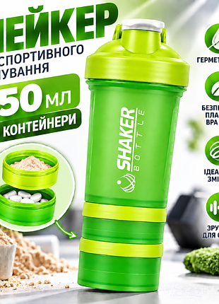 Шейкер для фітнесу та тренувань shakerbottle 450мл зелений герметична пляшка для протеїну з кулькою-міксером і 2 контейнерами
