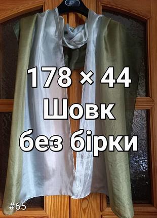 Тонкий шарф из шелка шифон градиент от светло-молочного до оливкового