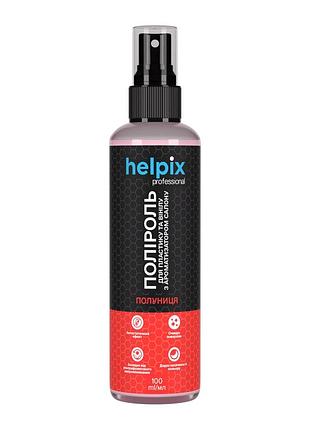 Полироль для пластика helpix клубника 100 мл helpix (4823075802104)