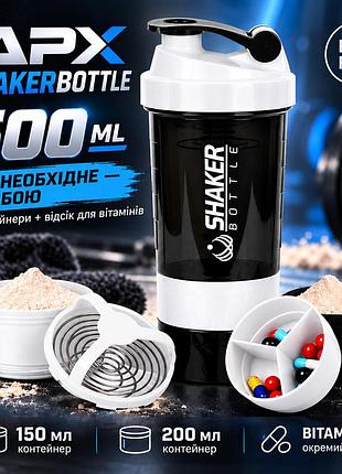 Шейкер apx shakerbottle 101, спортивный, 500 мл, с контейнерами 150 и 200 мл и отсеком для витаминов, bpa free, белый