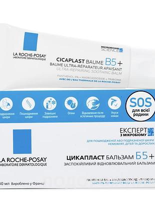 Бальзам la roche-posay cicaplast baume b5