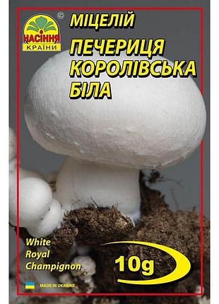 Шампиньон королевский белый 10 г