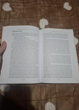 Подарунок на все життя 3