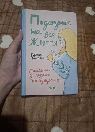 Подарунок на все життя