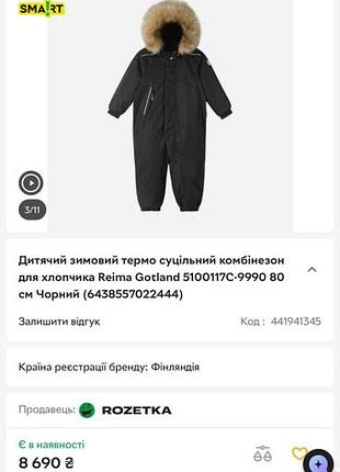 Зимовий комбінезон reima 92 2