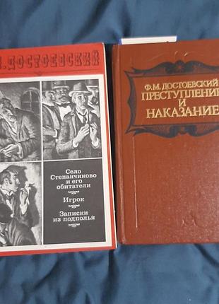 Ф. м. достоевский "преступление и наказание ", " село степанчиково и его обитатели /игрок/записки из подполья"