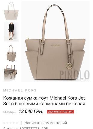 Шкіряна велика сумка тоут michael kors 2