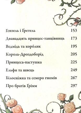 Найкращі казки братів грімм 3
