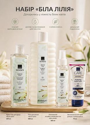 Набор ароматная лилия от avon