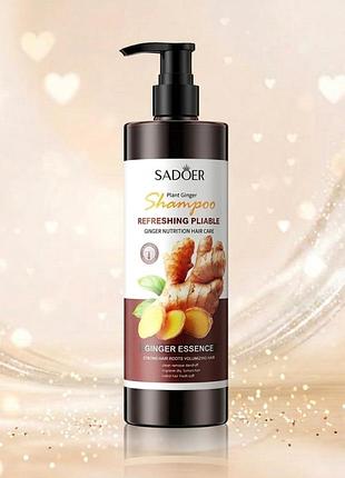 Шампунь для укрепления волос с имбирем refreshing pliable ginger essence shampoo (2067-01) 500 мл sadoer
