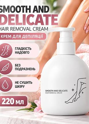 Крем для депіляції smooth and delicate hair removal cream 220мл — гладкість без подразнень та сухості