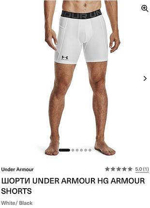 Компресійні шорти under armour оригінал