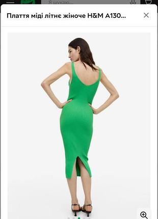 Сукня міді трикотажна h&m 3