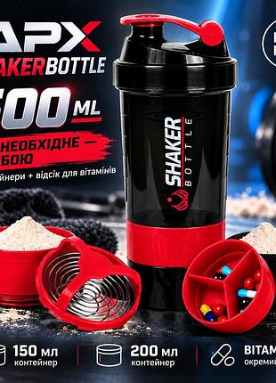 Шейкер apx shakerbottle 101, спортивный, 500 мл, с контейнерами 150 и 200 мл и отсеком для витаминов, bpa free, красный