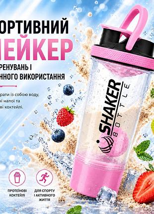Шейкер apx shakerbottle 102, спортивный, 700 мл, с контейнером, пластиковым венчиком и сеткой для смешивания, bpa free, розовый