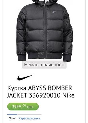 Nike пуховик чоловічий