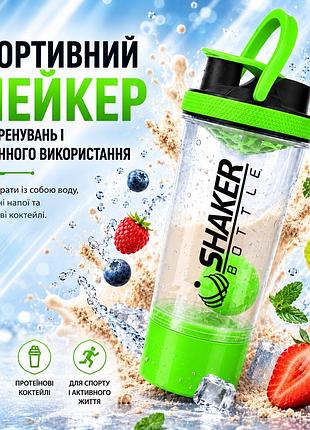 Шейкер apx shakerbottle 102, спортивний, 700 мл, з контейнером, пластиковим вінчиком та сіткою для змішування, bpa free, зелений